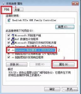 WIN7系统设置IP地址及查看 知识 第7张