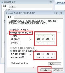 WIN7系统设置IP地址及查看 知识 第8张