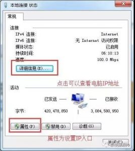 WIN7系统设置IP地址及查看 知识 第6张