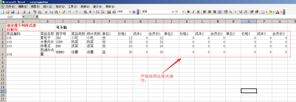 批量菜品导入模板及材料信息模板下载