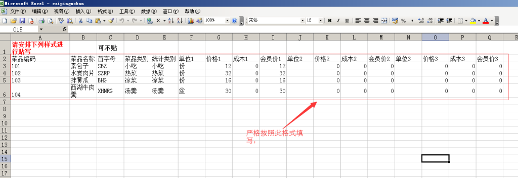 批量菜品导入模板及材料信息模板下载 文章 第1张