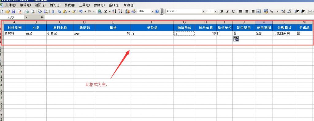 批量菜品导入模板及材料信息模板下载 文章 第2张