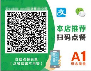 智慧餐厅之扫码点餐简要说明 文章 第3张-古都互联分享信息平台