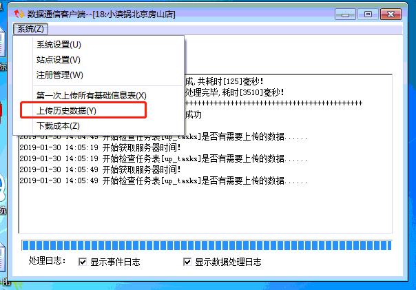 数据传输历史上传数据操作说明
