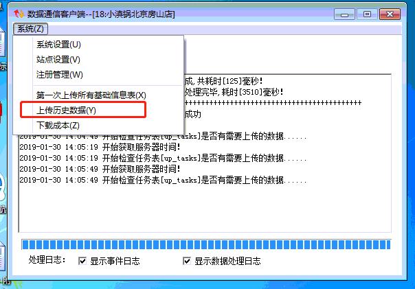 数据传输历史上传数据操作说明 文章 第1张