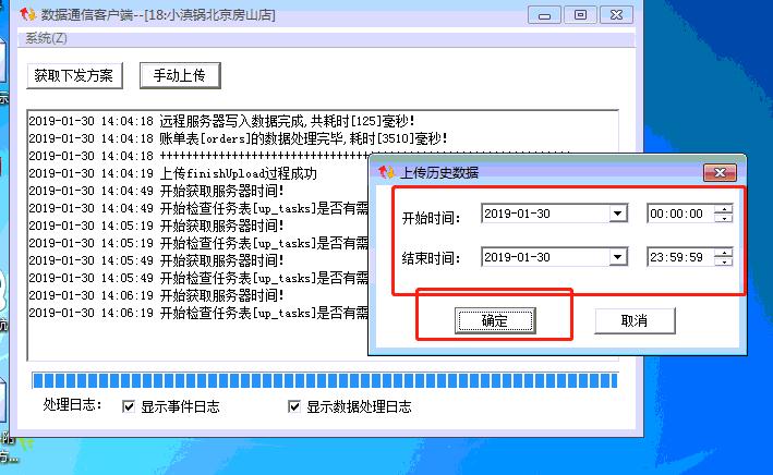 数据传输历史上传数据操作说明 文章 第2张