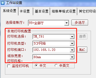 爱普生EPSON推荐使用，---IP地址设置工具及驱动程序 软件 第2张